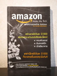 สร้างความรวยด้วย Amazon รูปที่ 1