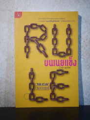Rule บนเนยแข็ง - กล้า สมุทวณิช รูปที่ 1