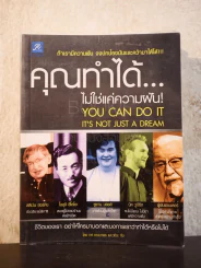 คุณทำได้ไม่ใช่แค่ความฝัน รูปที่ 1
