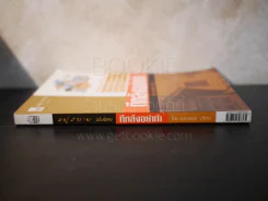 อยู่สบาย ฉบับพิเศษ ทีหลังอย่าทำ รูปที่ 2