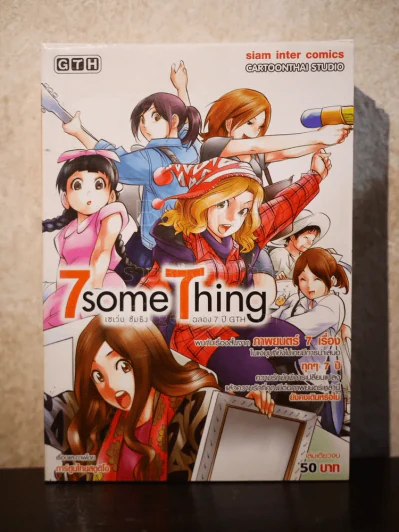 7 some 7 thing เซเว่น ซัมธิง ฉลอง 7 ปี GTH รูปที่ 1