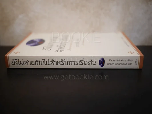ยังไม่สายเกินไปสำหรับการเริ่มต้น รูปที่ 2