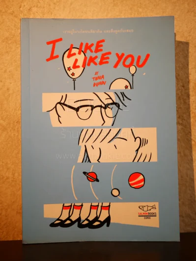 I Like Like You รูปที่ 1