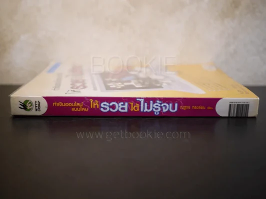 ทำเงินออนไลน์แบบไหนให้รวยได้ไม่รู้จบ รูปที่ 2