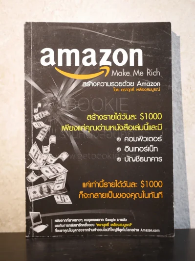 สร้างความรวยด้วย Amazon รูปที่ 1