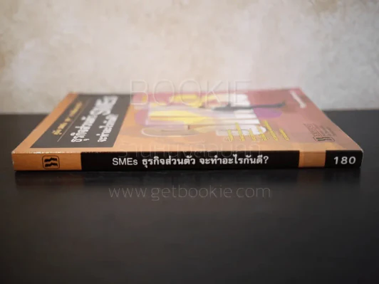 SMEs ธุรกิจส่วนตัว จะทำอย่างไรกันดี รูปที่ 2