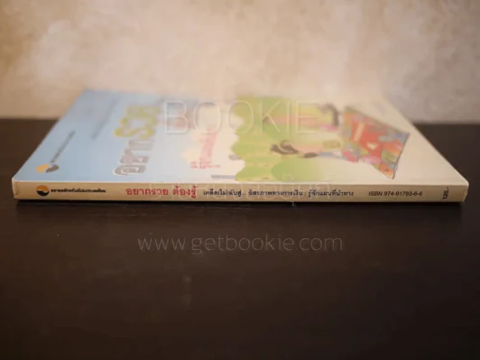 อยากรวยต้องรู้ รู้จักแผนที่นำทาง เล่ม 1 รูปที่ 2