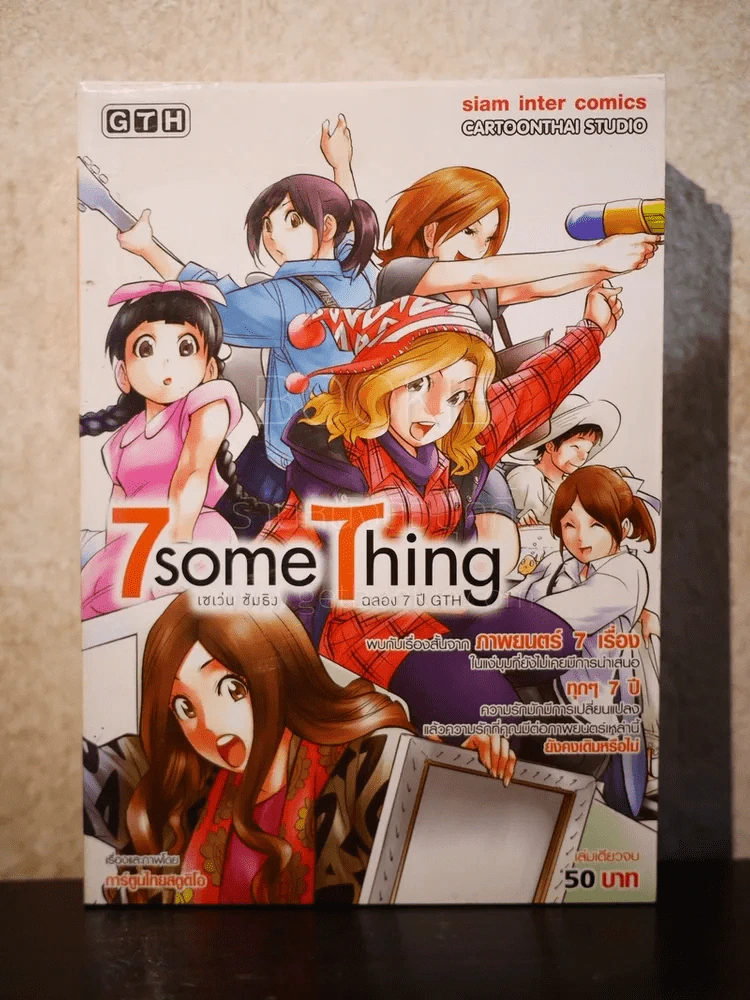 7 some 7 thing เซเว่น ซัมธิง ฉลอง 7 ปี GTH รูปที่ 1