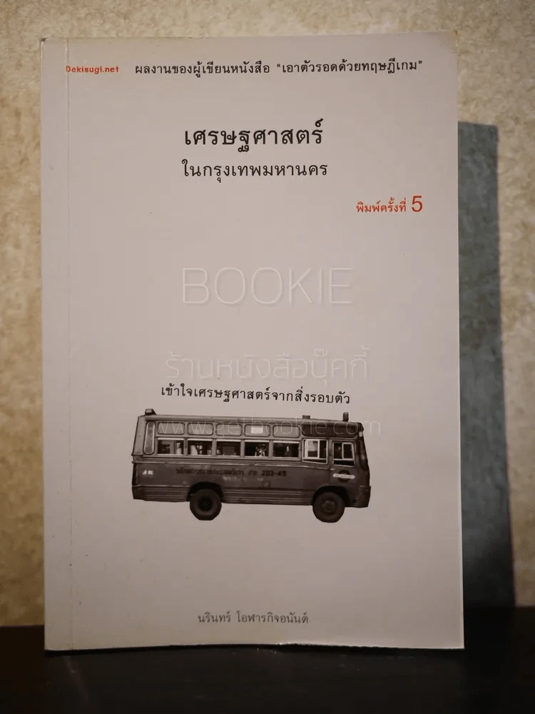 เศรษฐศาสตร์ในกรุงเทพมหานคร รูปที่ 1