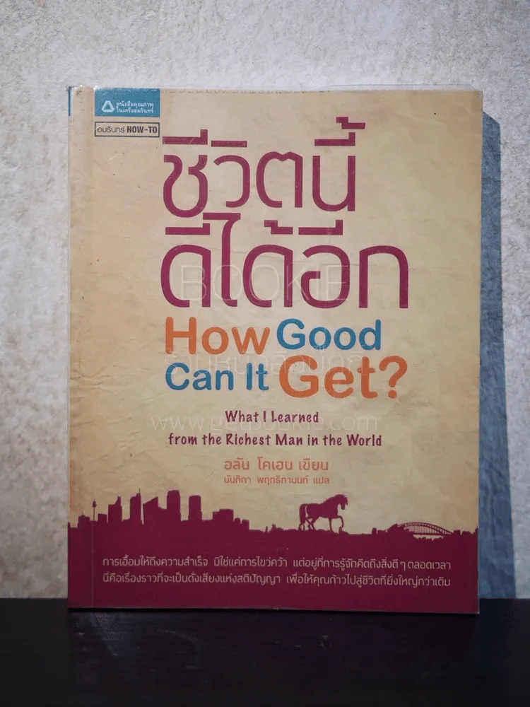 ชีวิตนี้ดีได้อีก How Good Can It Get ? รูปที่ 1