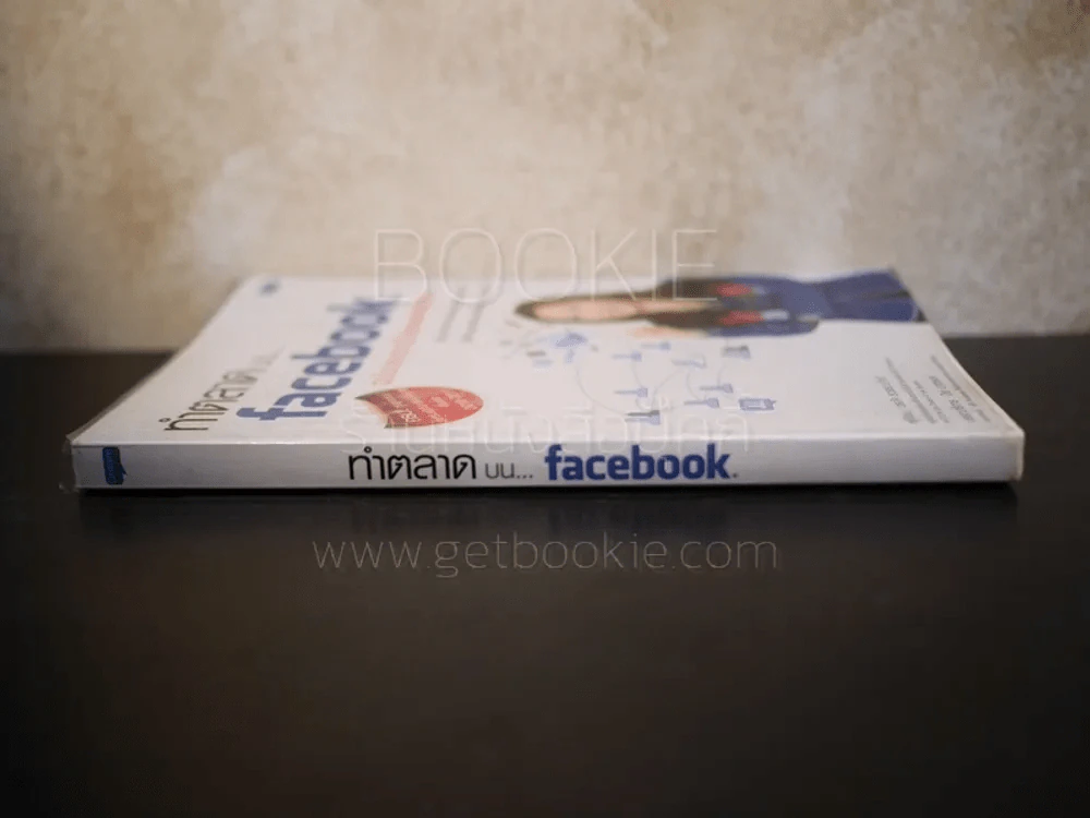 ทำตลาดบน Facebook ฉบับประยุกต์ใช้แอพพลิเคชั่น รูปที่ 2