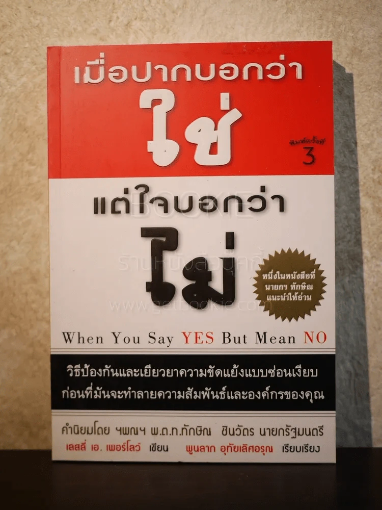 เมื่อปากบอกว่าใช่แต่ใจบอกว่าไม่ รูปที่ 1