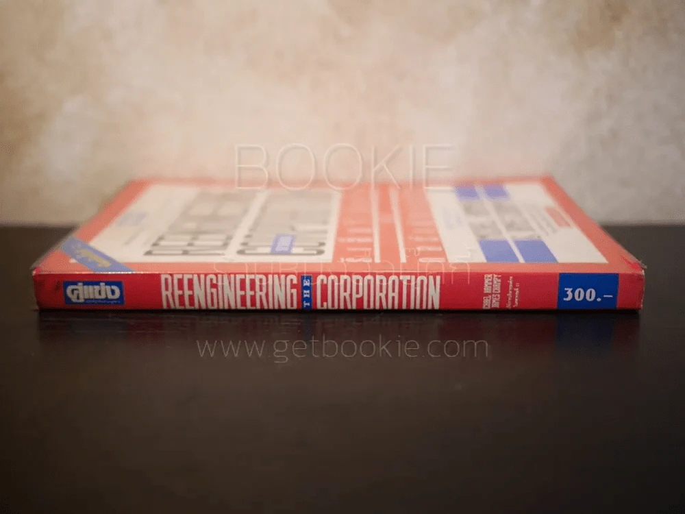 รีเอ็นจิเนียริ่ง เดอะ คอร์เปอเรชั่น Reengineering the Corporation รูปที่ 2