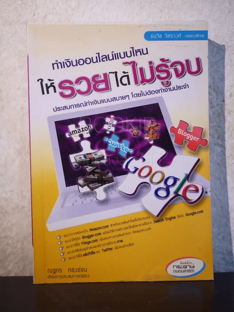 ทำเงินออนไลน์แบบไหนให้รวยได้ไม่รู้จบ รูปที่ 1