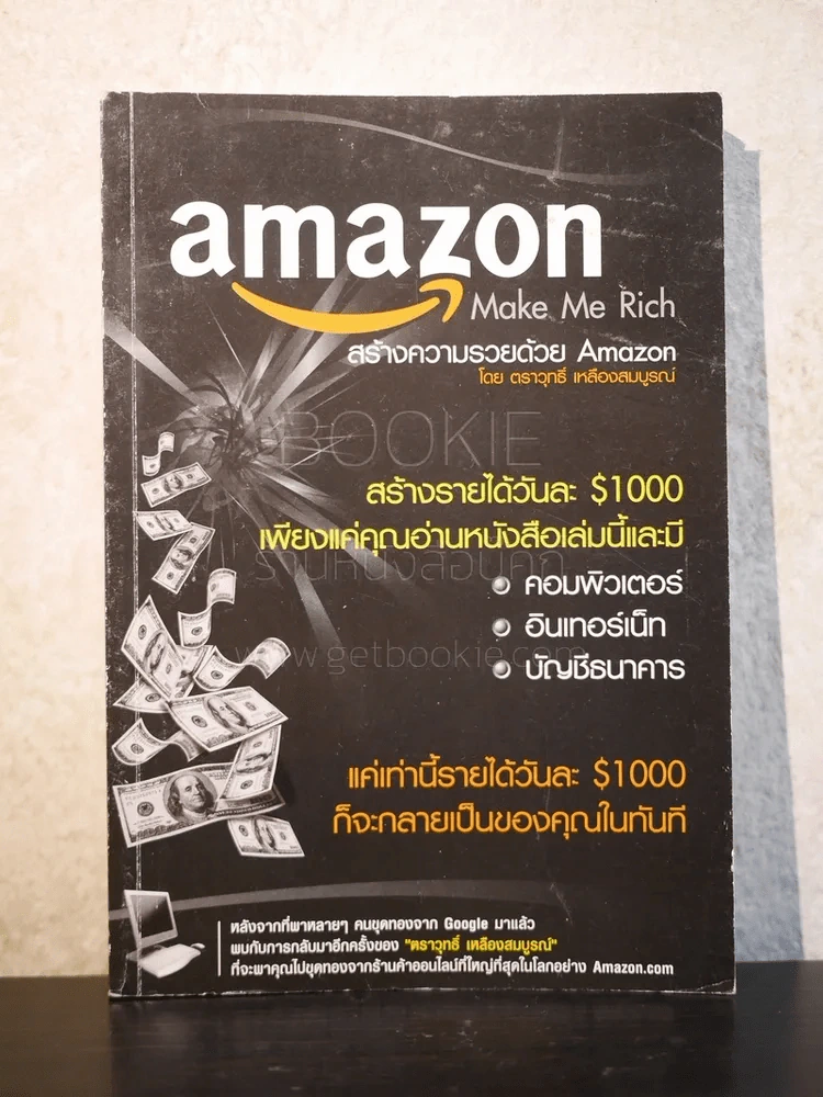 สร้างความรวยด้วย Amazon รูปที่ 1