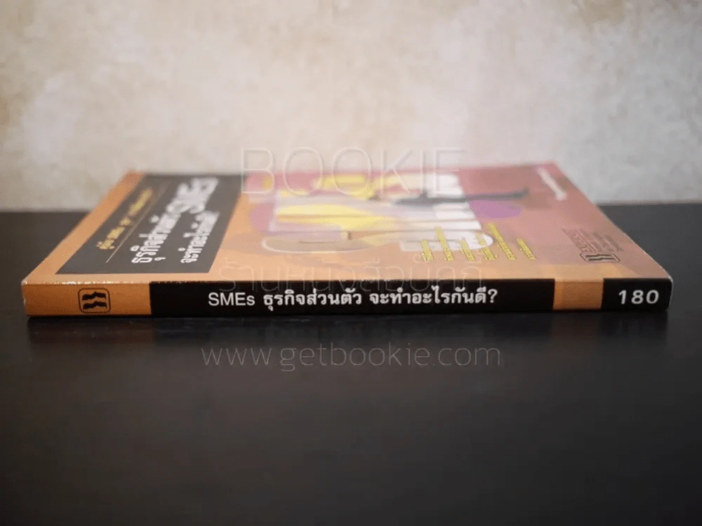SMEs ธุรกิจส่วนตัว จะทำอย่างไรกันดี รูปที่ 2