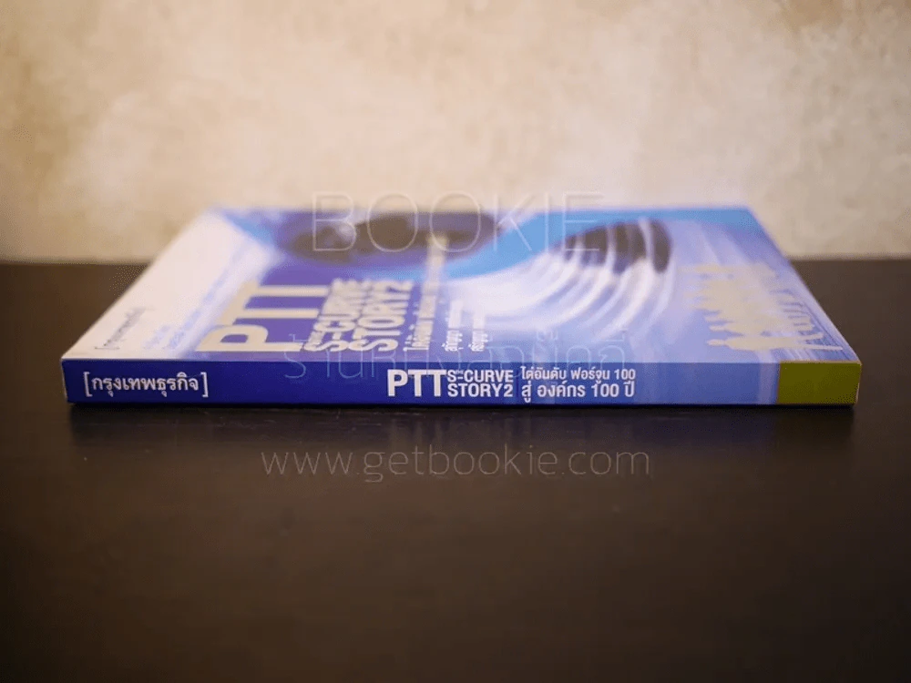 PTT The S-Curve Story 2 ไต่อันดับ ฟอร์จูน 100 สู่ องค์กร 100 ปี รูปที่ 2