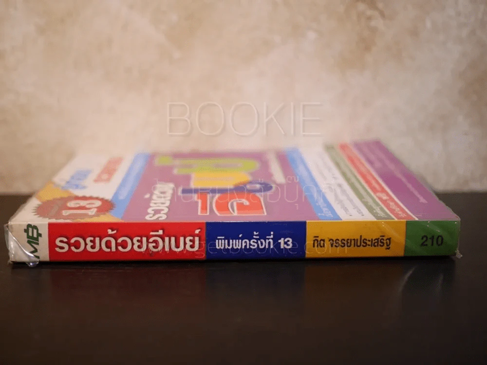 รวยด้วยอีเบย์ โดย กิต จรรยาประเสริฐ รูปที่ 2