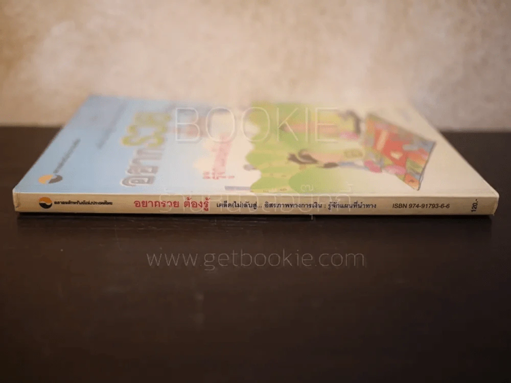 อยากรวยต้องรู้ รู้จักแผนที่นำทาง เล่ม 1 รูปที่ 2