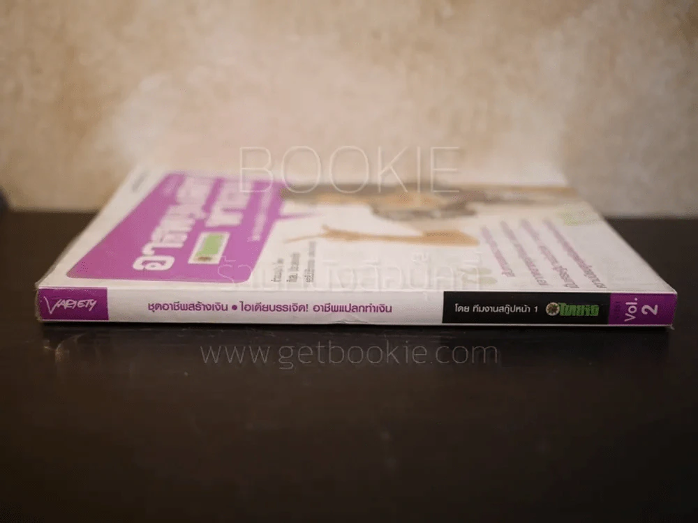 อาชีพแปลกทำเงิน Vol.2 รูปที่ 2