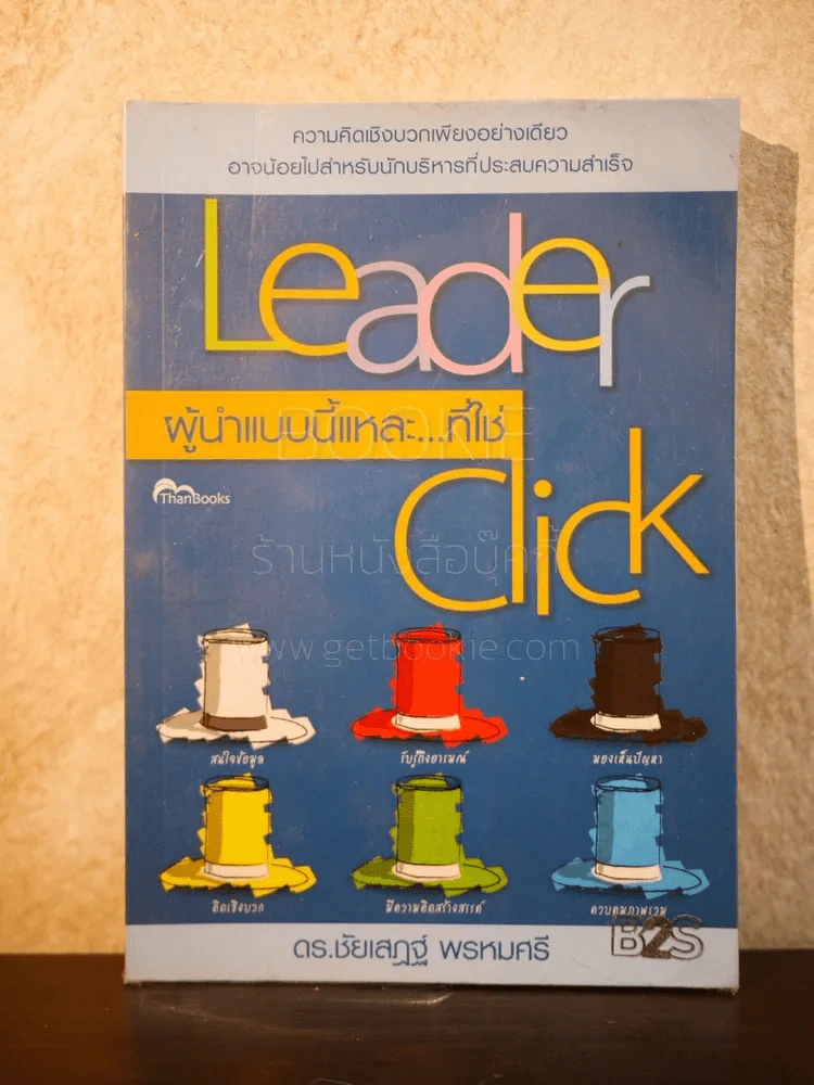 Leader Click ผู้นำแบบนี้แหละที่ใช่ รูปที่ 1