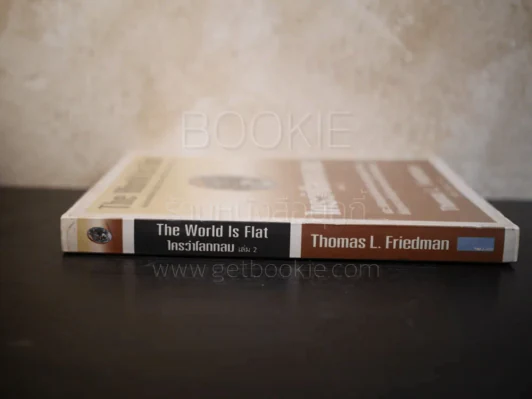 ใครว่าโลกกลม เล่ม 2 The World Is Flat รูปที่ 2