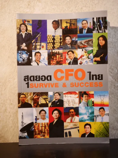 สุดยอด CFO ไทย Survive & Success รูปที่ 1