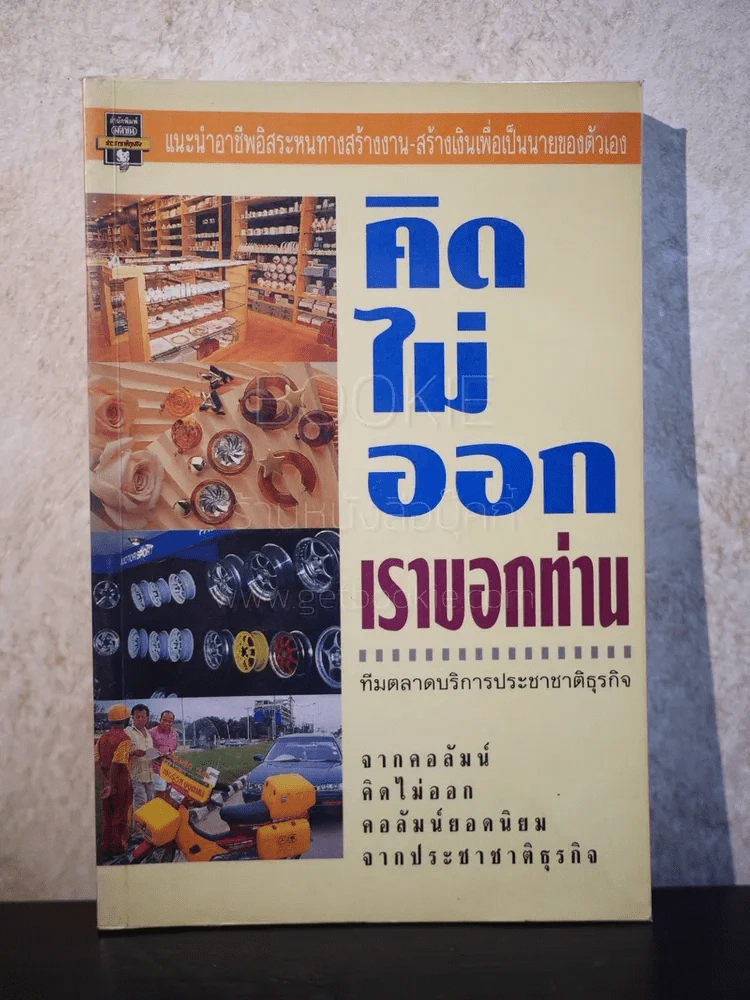 คิดไม่ออก เราบอกท่าน รูปที่ 1