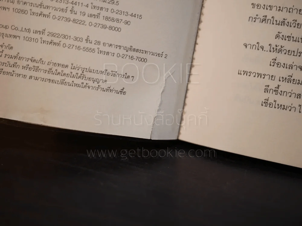 วิถีไม่ตัน ฉบับตัน ภาสกรนที รูปที่ 4