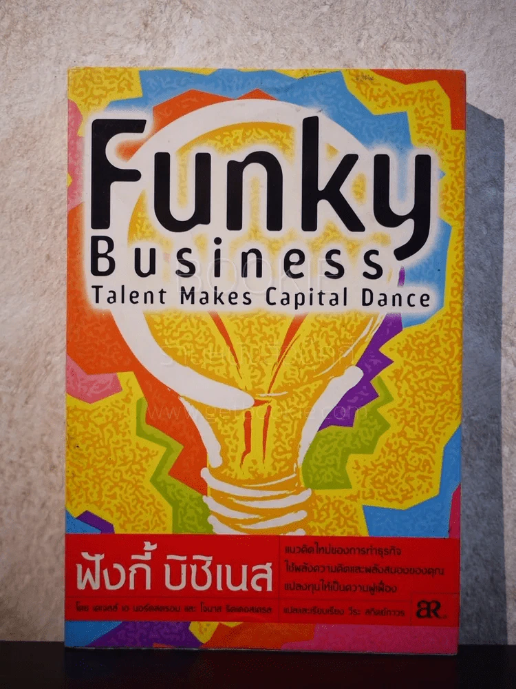 Funky Business ฟังกี้ บิชิเนส รูปที่ 1