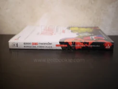 สุดยอดขุนพลการตลาดโลก Marketing Power Plays BusinessWeek รูปที่ 2