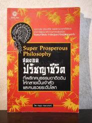 สุดยอดปรัญญาชีวิต รูปที่ 1