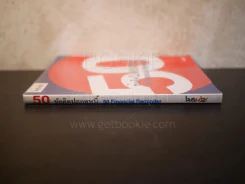 50 ข้อคิดปลอดหนี้ Financial Reminder - Asiri รูปที่ 2