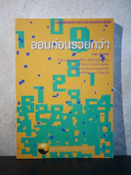 ออมก่อนรวยกว่า - นวพร เรืองสกุล รูปที่ 1