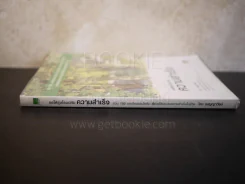 ขอให้รุ่งโรจน์กับความสำเร็จ - เบญญาวัธน์ รูปที่ 2