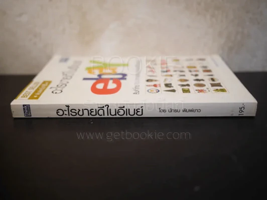 อะไรขายดีในอีเบย์ - นักรบ พิมพ์ขาว รูปที่ 2