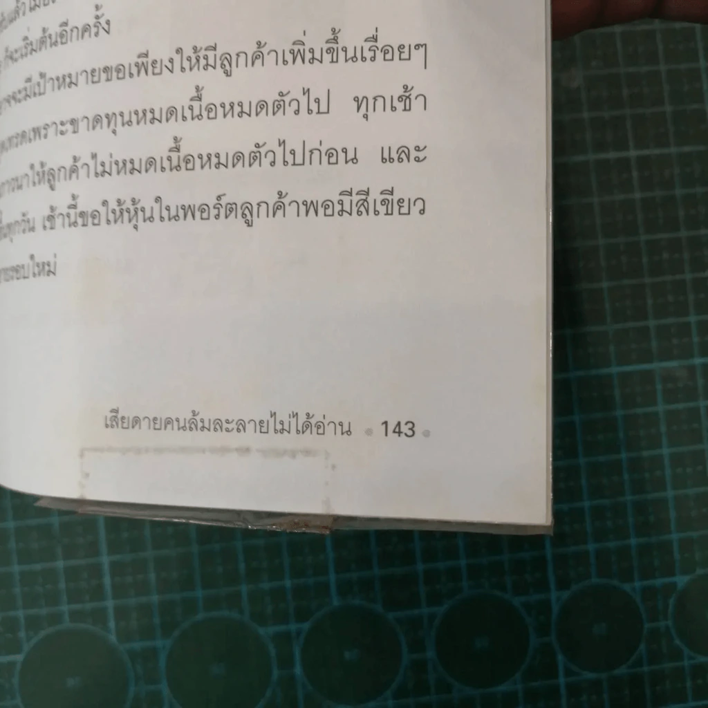 เสียดายคนล้มละลายไม่ได้อ่านก่อนเล่นหุ้น รูปที่ 10