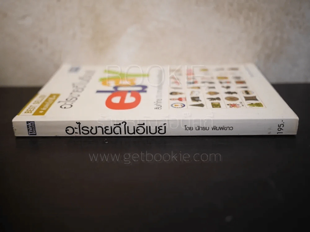 อะไรขายดีในอีเบย์ - นักรบ พิมพ์ขาว รูปที่ 2