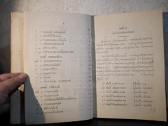 ประทีปโหราศาสตร์ - นายทองเจือ อ่างแก้ว (พิมพ์ครั้งแรก พ.ศ.2492) รูปที่ 6