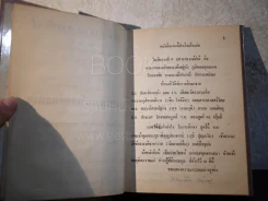 สูตร์คำนวณดวงจันทร์ เพ็ญ -กึ่ง-ดับ 3133 ปี - ทองเจือ อ่างแก้ว (มีลายเซ็น) รูปที่ 5