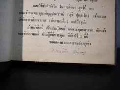 สูตร์คำนวณดวงจันทร์ เพ็ญ -กึ่ง-ดับ 3133 ปี - ทองเจือ อ่างแก้ว (มีลายเซ็น) รูปที่ 6