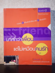 มากกว่ารัก แต่ไม่เหมือนคนรัก - น้ำตาลปึก รูปที่ 1