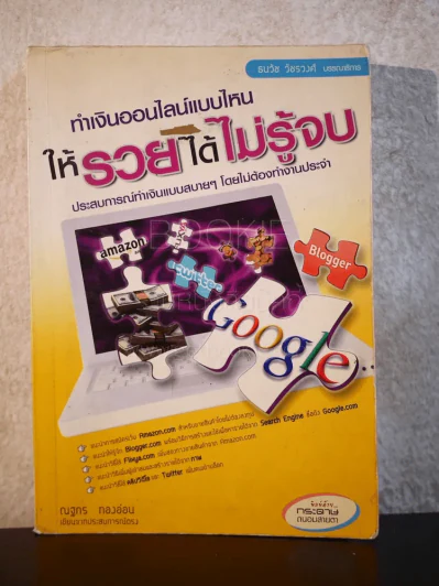 ทำเงินออนไลน์แบบไหนให้รวยได้ไม่รู้จบ - ณฐกร ทองอ่อน รูปที่ 1