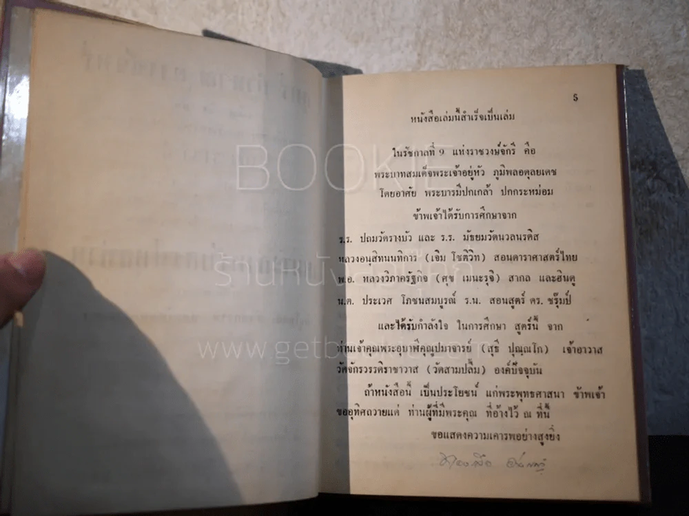 สูตร์คำนวณดวงจันทร์ เพ็ญ -กึ่ง-ดับ 3133 ปี - ทองเจือ อ่างแก้ว (มีลายเซ็น) รูปที่ 5