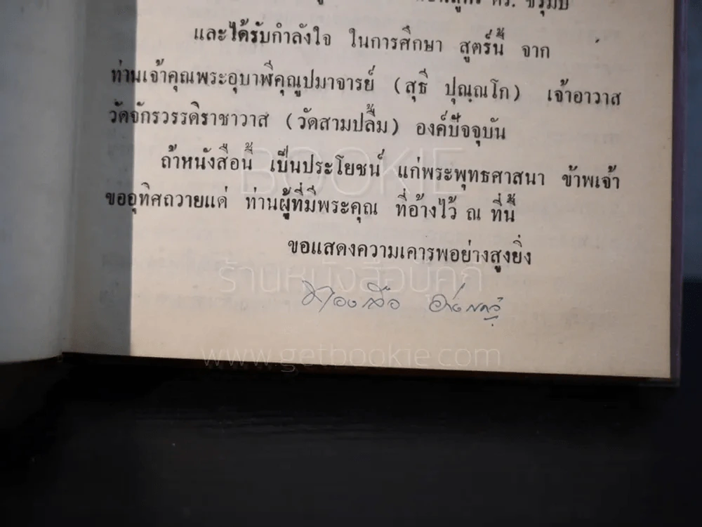 สูตร์คำนวณดวงจันทร์ เพ็ญ -กึ่ง-ดับ 3133 ปี - ทองเจือ อ่างแก้ว (มีลายเซ็น) รูปที่ 6