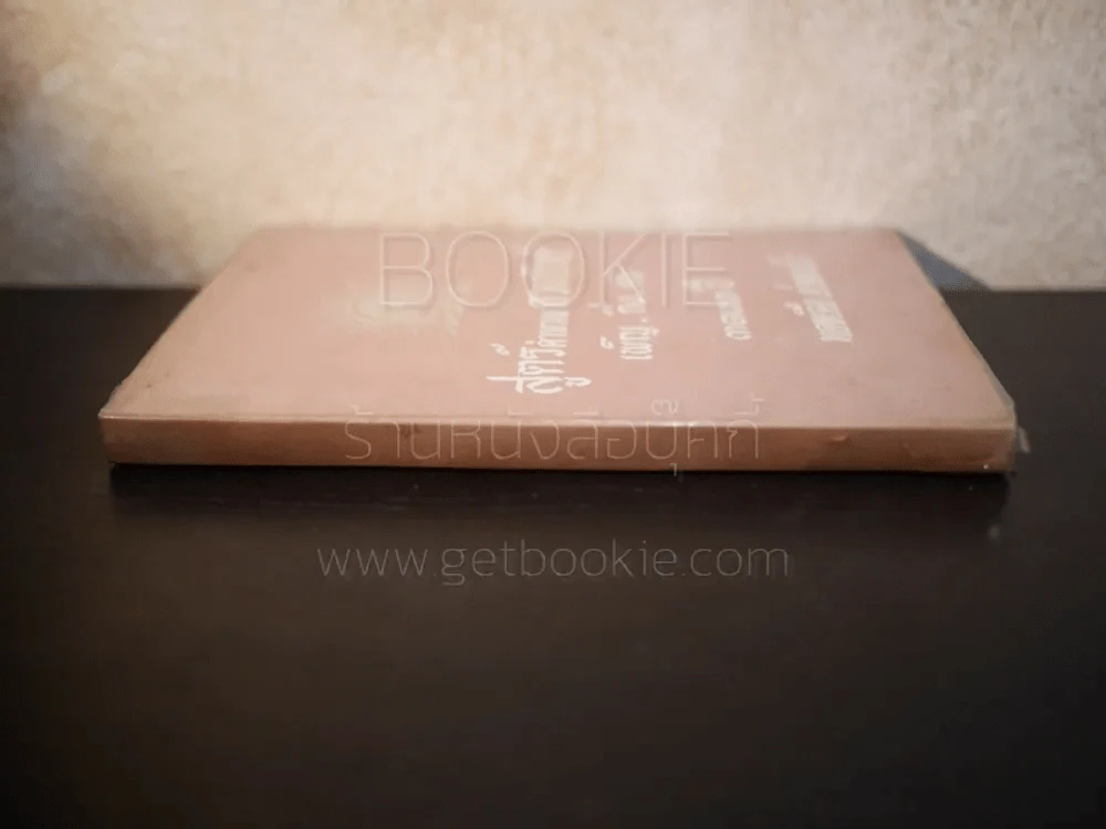 สูตร์คำนวณดวงจันทร์ เพ็ญ -กึ่ง-ดับ 3133 ปี - ทองเจือ อ่างแก้ว (มีลายเซ็น) รูปที่ 2
