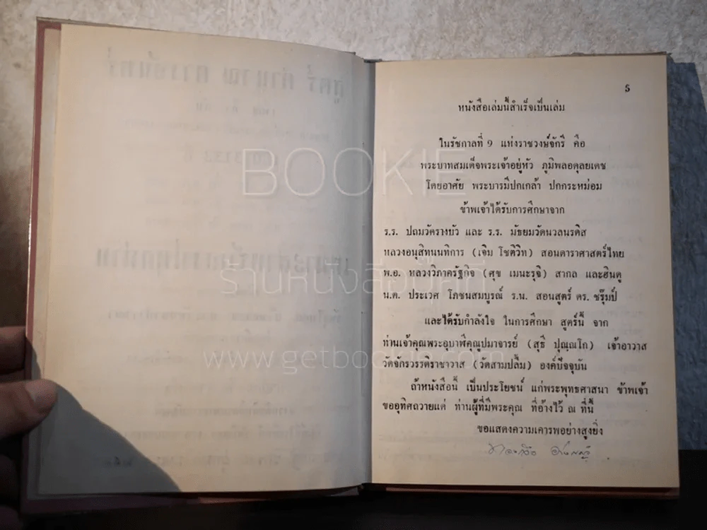 สูตร์คำนวณดวงจันทร์ เพ็ญ -กึ่ง-ดับ 3133 ปี - ทองเจือ อ่างแก้ว (มีลายเซ็น) รูปที่ 5