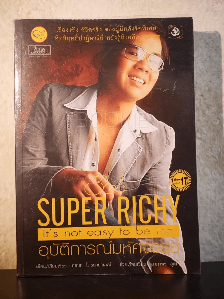 Super Richy อุบัติการณ์มหัศจรรย์ รูปที่ 1