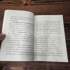 หน้าที่ของคน (ฉบับแรก) - เขมกะ รูปที่ 8