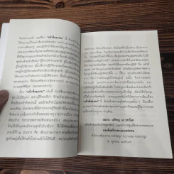 หน้าที่ของคน (ฉบับแรก) - เขมกะ รูปที่ 15